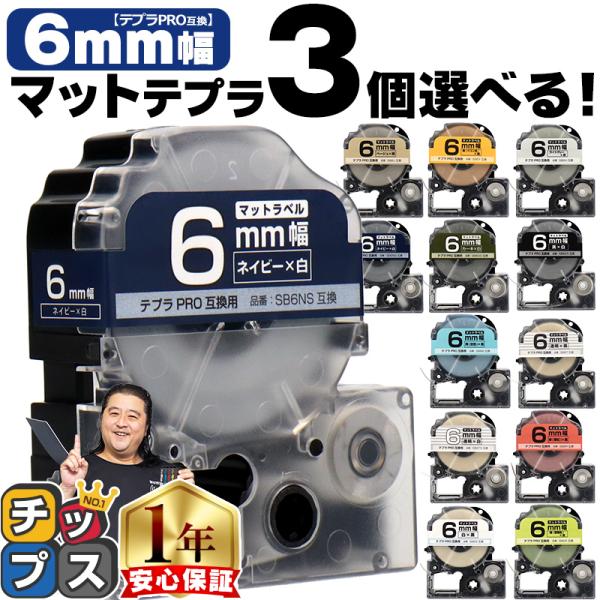 全14色 テプラマット テープ テプラプロ テプラPRO用互換 キングジム対応 6mm(テープ幅) ...