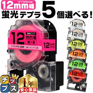 テプラ 【選べる3個】全7色 テプラPRO用互換 キングジム対応(テープ幅