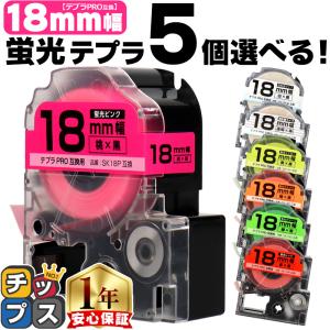 テプラ 【選べる3個】全7色 テプラPRO用互換 キングジム対応(テープ幅