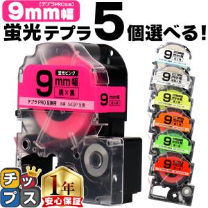 テプラ 【選べる3個】全7色 テプラPRO用互換 キングジム対応(テープ幅