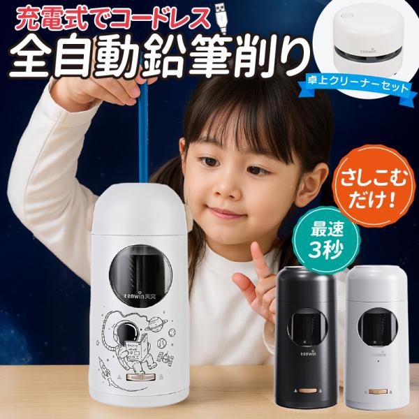 鉛筆削り 電動 鉛筆削り こども 鉛筆削り 全自動 充電式 USB 色鉛筆 調節可能 調節機能付き ...