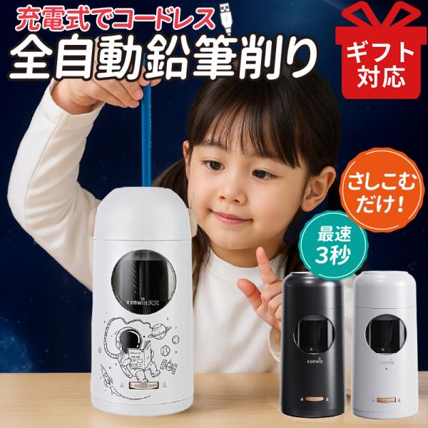 鉛筆削り 電動 鉛筆削り こども 鉛筆削り 全自動 充電式 USB 色鉛筆 調節可能 調節機能付き ...