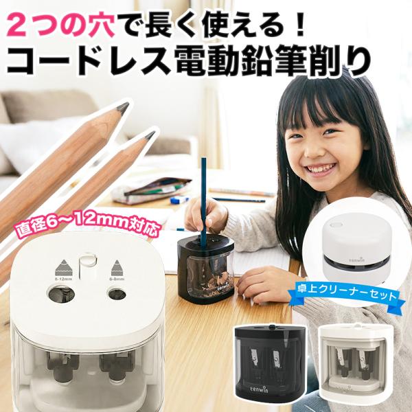 鉛筆削り 電動 鉛筆削り こども 鉛筆削り 全自動 色鉛筆 乾電池式 コードレス ノーマル ワイド ...