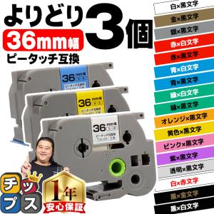 ピータッチ ブラザー ピータッチ・ピータッチキューブ 用 互換