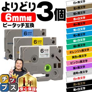 ピータッチキューブ テープ  6mm 互換 ブラザー用 ピータッチ テープ 互換 色が自由に選べる3...