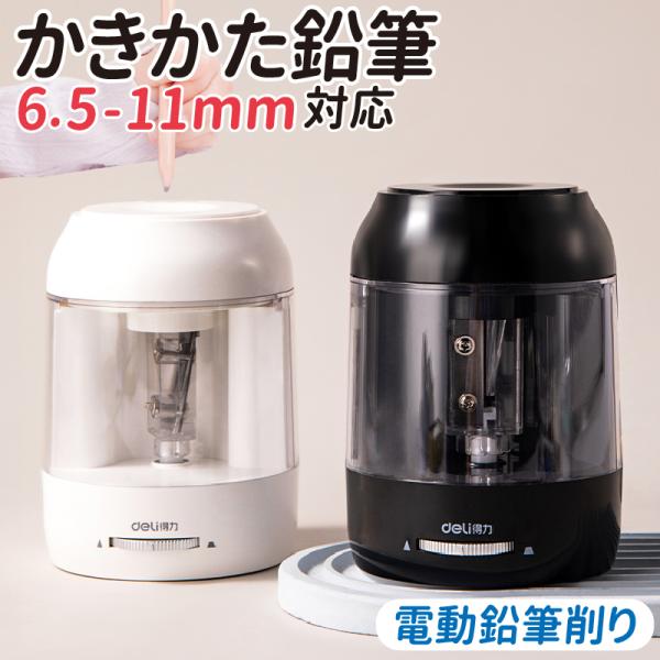 鉛筆削り 電動 鉛筆削り こども 鉛筆削り 全自動 給電式 USB 色鉛筆 調節可能 調節機能付き ...