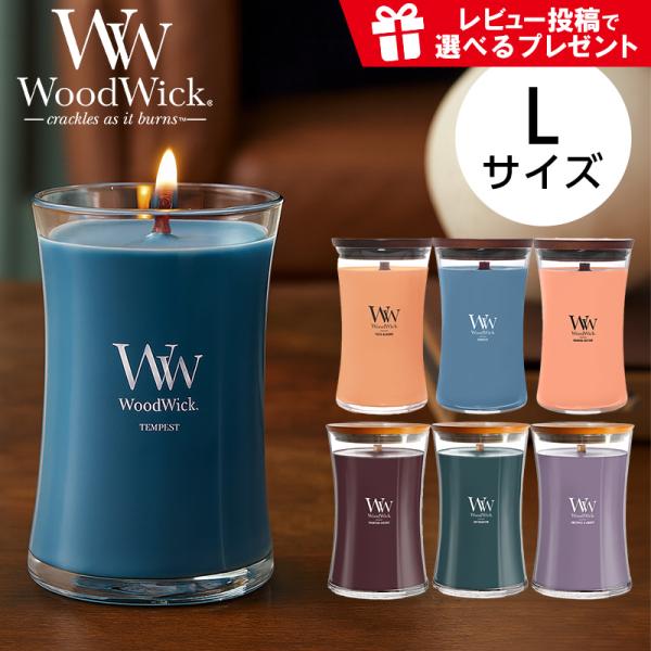 ウッドウィック キャンドル woodwick Largeサイズ ユズブルームズ アメジスト＆アンバー...