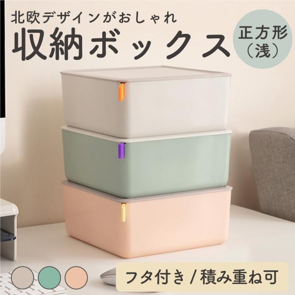 収納ボックス 小物 フタ付き 収納ケース 北欧 おしゃれ 整理箱 キッチン 小物 洗面所 子供部屋 ...