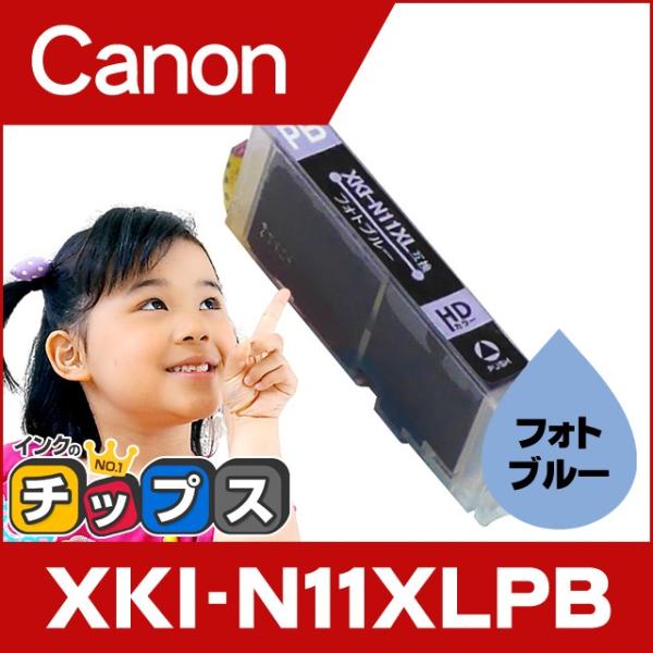キャノン プリンターインク XKI-N11XLPB フォトブルー (XKI-N11PBの増量版） 互...