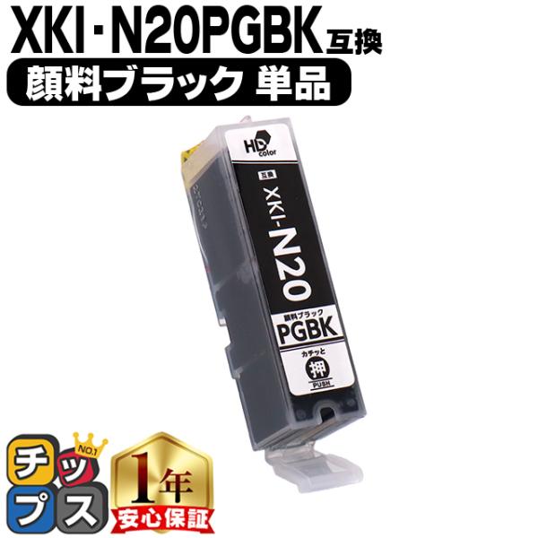 XKI-N20PGBK キャノン プリンターインク 互換 顔料ブラック 単品 PIXUS XK100...