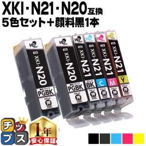 インクのチップス XKI-N21+N20/5MP キャノン プリンターインク 互換 5