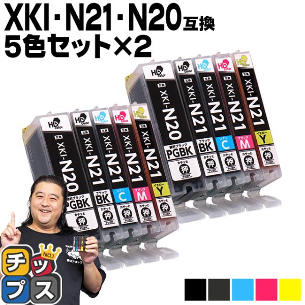 XKI-N21+N20/5MP キャノン プリンターインク 互換 5色マルチパック ×2 ( XKI...