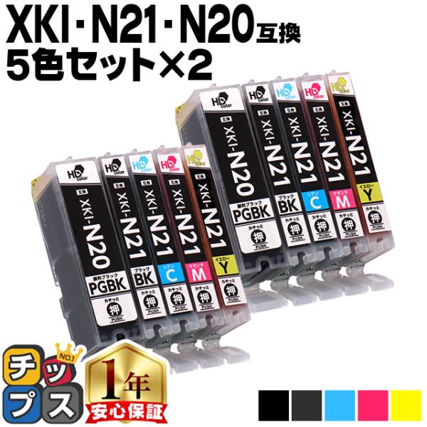 XKI-N21+N20/5MP キャノン プリンターインク 互換 5色マルチパック ×2 ( XKI...