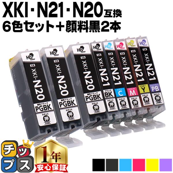 キヤノン Canon XKI-N21-XKI-N20 6色マルチパック＋顔料ブラック2本 互換インク...