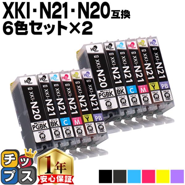 キヤノン Canon XKI-N21-XKI-N20 6色マルチパック ×２ 顔料ブラック 互換イン...