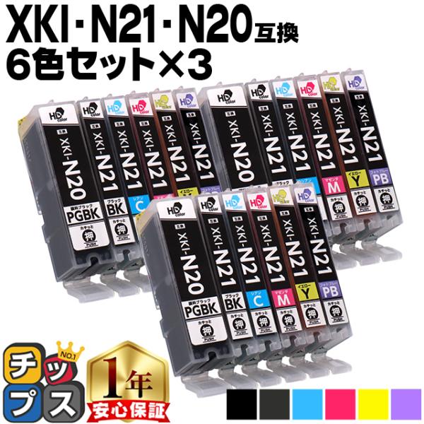 キヤノン Canon XKI-N21-XKI-N20 6色マルチパック ×3 顔料ブラック 互換イン...