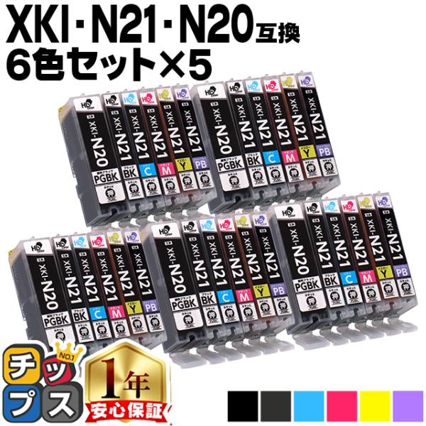 キヤノン Canon XKI-N21-XKI-N20 6色マルチパック ×5 顔料ブラック 互換イン...