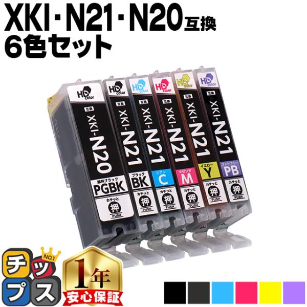 キヤノン Canon XKI-N21-XKI-N20 6色マルチパック ×1 顔料ブラック 互換イン...