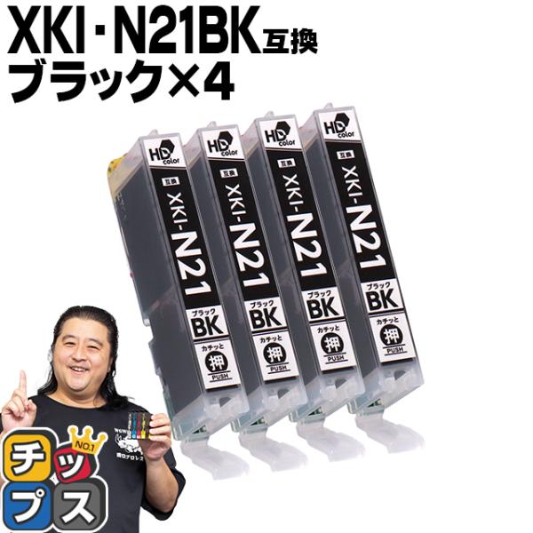 XKI-N21BK キャノン プリンターインク 互換 ブラック ×4本セット PIXUS XK100...