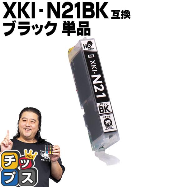 XKI-N21BK キャノン プリンターインク 互換 ブラック 単品 PIXUS XK100 PIX...