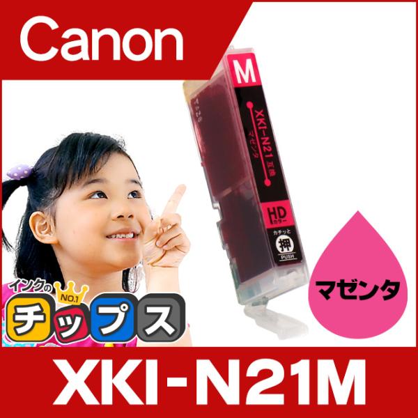 XKI-N21M キャノン プリンターインク 互換 マゼンタ 単品 PIXUS XK100 PIXU...