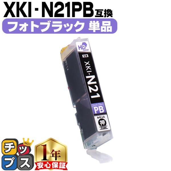 XKI-N21PB キャノン プリンターインク 互換 フォトブルー 単品  PIXUS XK500