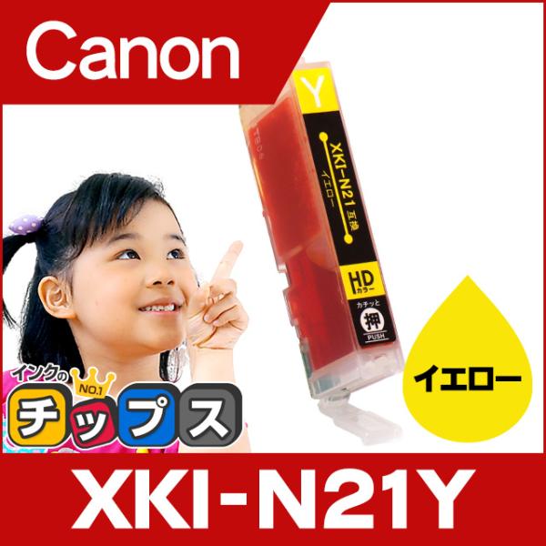 XKI-N21Y キャノン プリンターインク 互換 イエロー 単品 PIXUS XK100 PIXU...
