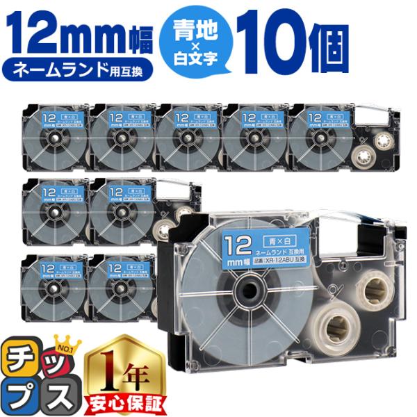XR-12ABU CASIO対応 ネームランド用互換 XR-12ABU 互換テープ 青色/白文字 1...