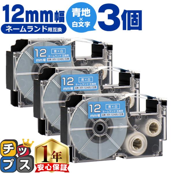 XR-12ABU CASIO対応 ネームランド用互換 XR-12ABU 互換テープ 青色/白文字 1...