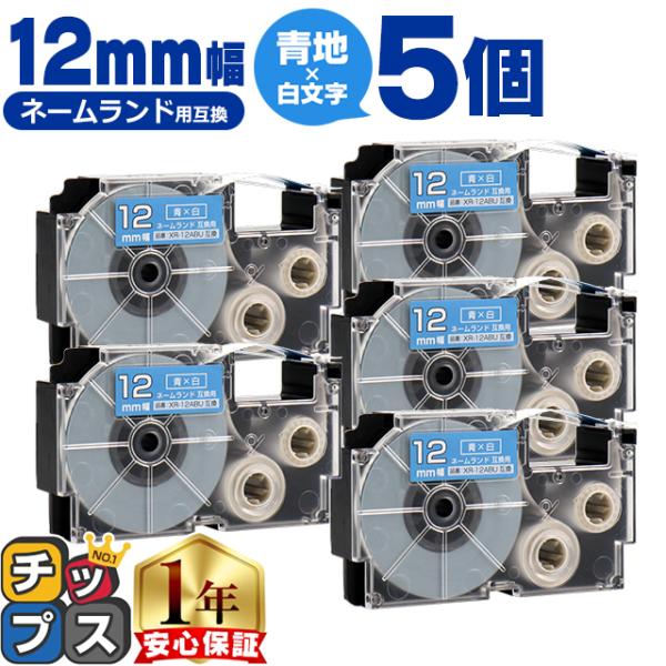 XR-12ABU CASIO対応 ネームランド用互換 XR-12ABU 互換テープ 青色/白文字 1...