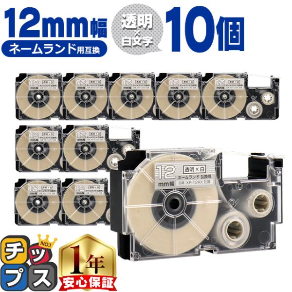 XR-12AX CASIO対応 ネームランド用互換 XR-12AX 互換テープ 透明色/白文字 12...