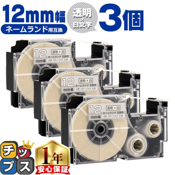 XR-12AX CASIO対応 ネームランド用互換 XR-12AX 互換テープ 透明色/白文字 12...