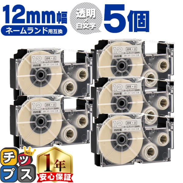 XR-12AX CASIO対応 ネームランド用互換 XR-12AX 互換テープ 透明色/白文字 12...