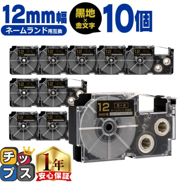 XR-12BKG CASIO対応 ネームランド用互換 XR-12BKG 互換テープ 黒色/金文字 1...