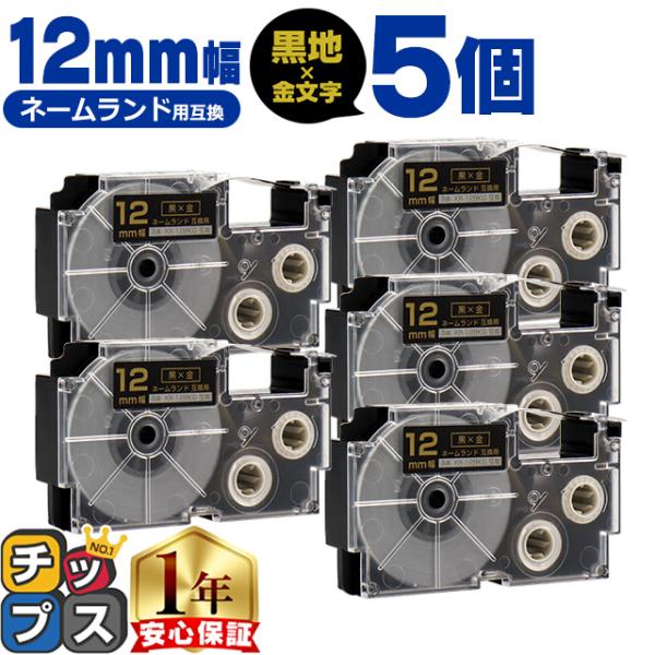 XR-12BKG CASIO対応 ネームランド用互換 XR-12BKG 互換テープ 黒色/金文字 1...