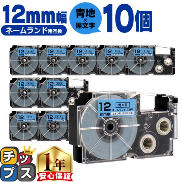 XR-12BU CASIO対応 ネームランド用互換 XR-12BU 互換テープ 青/黒文字 12ｍｍ...