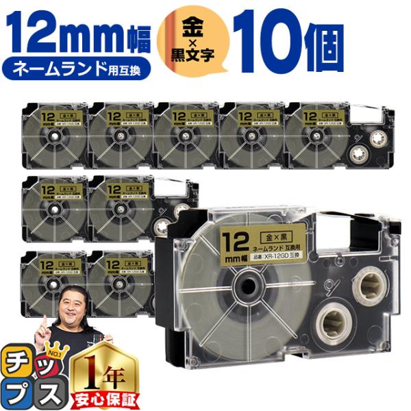 XR-12GD CASIO対応 ネームランド用互換 XR-12GD 互換テープ 金色/黒文字 12ｍ...