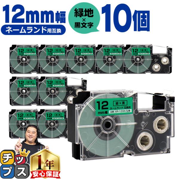 XR-12GN CASIO対応 ネームランド用互換 XR-12GN 互換テープ 緑色/黒文字 12ｍ...