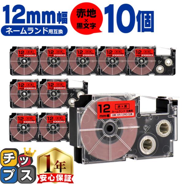 XR-12RD CASIO対応 ネームランド用互換 XR-12RD 互換テープ 赤/黒文字 12ｍｍ...