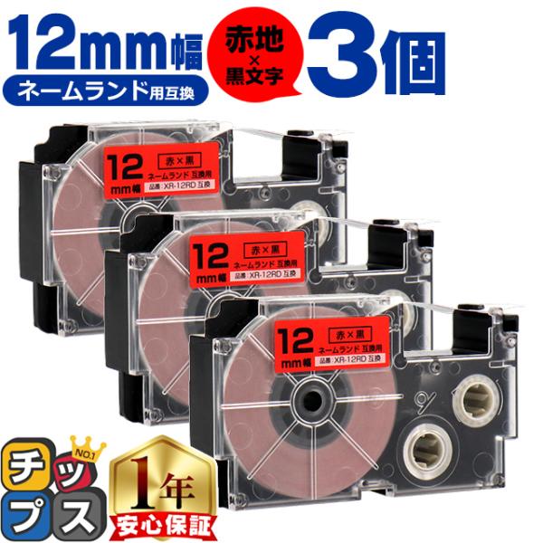 XR-12RD CASIO対応 ネームランド用互換 XR-12RD 互換テープ 赤/黒文字 12ｍｍ...