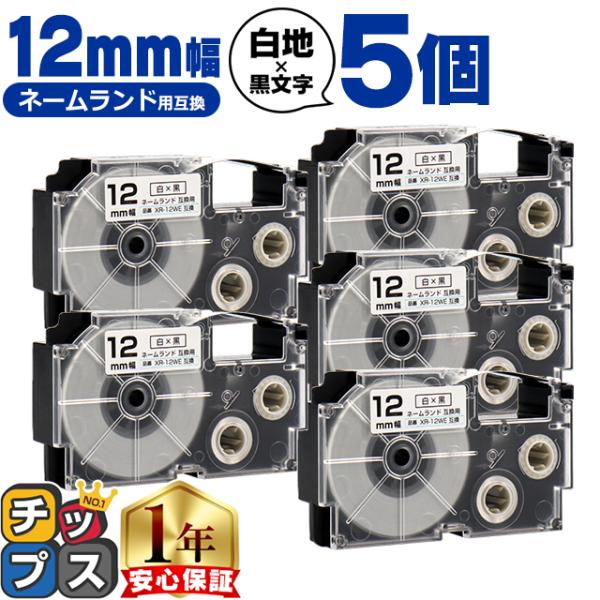 XR-12WE CASIO対応 ネームランド用互換 XR-12WE 互換テープ 白/黒文字 12ｍｍ...