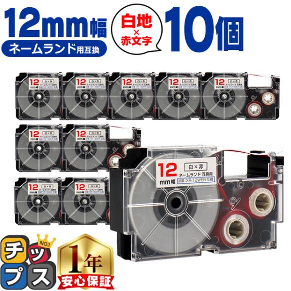 XR-12WER CASIO対応 ネームランド用互換 XR-12WER 互換テープ 白色/赤文字 1...