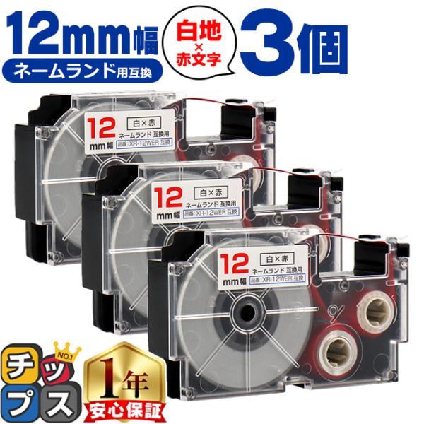 XR-12WER CASIO対応 ネームランド用互換 XR-12WER 互換テープ 白色/赤文字 1...