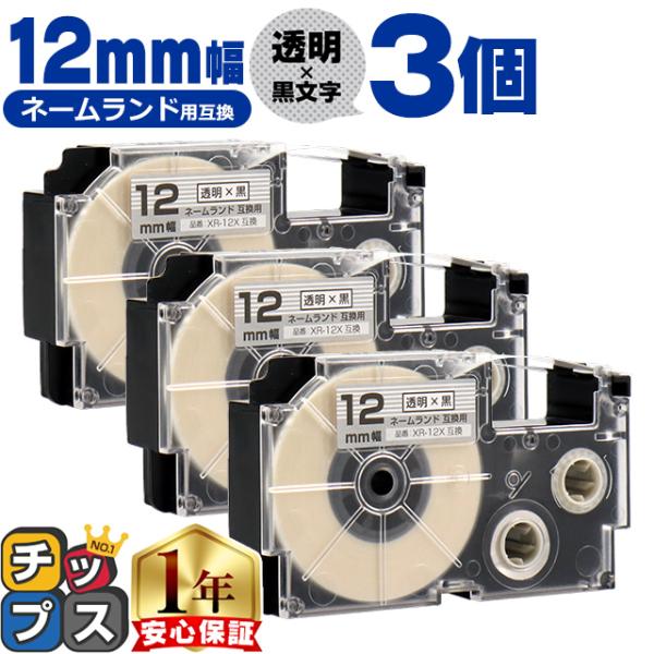 XR-12X CASIO対応 ネームランド用互換 XR-12X 互換テープ 透明/黒文字 12ｍｍ(...