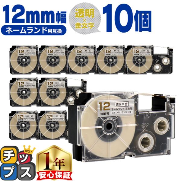 XR-12XG CASIO対応 ネームランド用互換 XR-12XG 互換テープ 透明色/金文字 12...