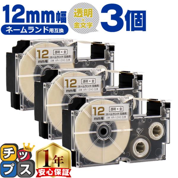 XR-12XG CASIO対応 ネームランド用互換 XR-12XG 互換テープ 透明色/金文字 12...