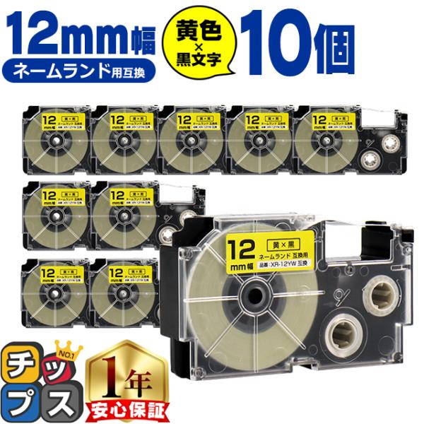 XR-12YW CASIO対応 ネームランド用互換 XR-12YW 互換テープ 黄色/黒文字 12ｍ...
