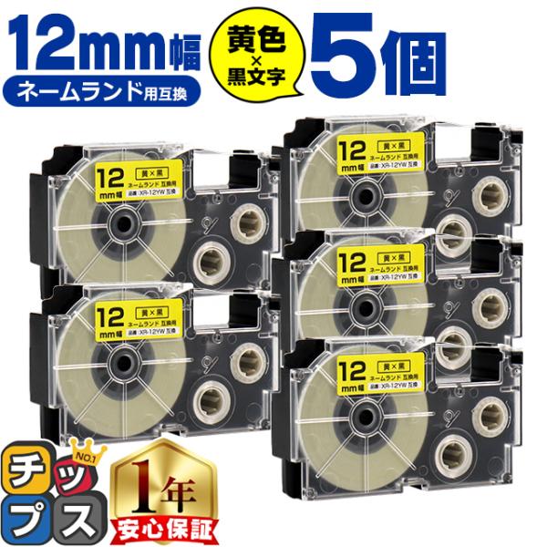 XR-12YW CASIO対応 ネームランド用互換 XR-12YW 互換テープ 黄色/黒文字 12ｍ...
