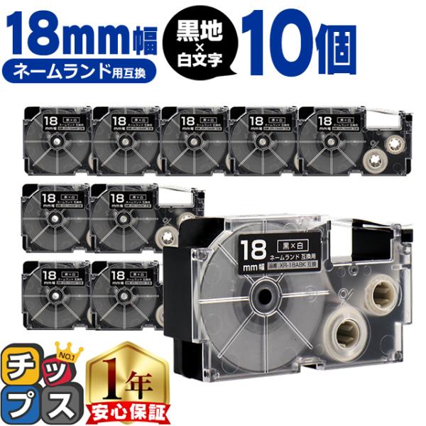 XR-18ABK CASIO対応 ネームランド用互換 XR-18ABK 互換テープ 黒色/白文字 1...