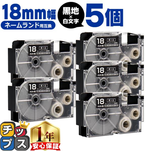 XR-18ABK CASIO対応 ネームランド用互換 XR-18ABK 互換テープ 黒色/白文字 1...